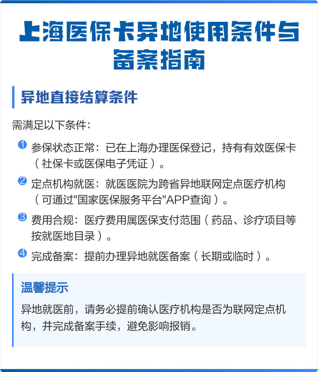 祁阳最新上海哪有套医保卡的方法分析(最方便真实的祁阳上海哪有套医保卡的地方方法)